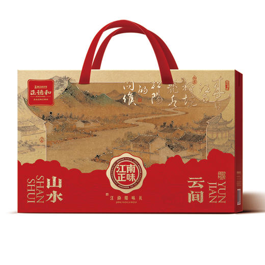 【汇总SKU】正德和 腊味礼盒 金华火腿礼盒 春节 礼盒 年礼 江南正和德 山水好腊味  商品图7