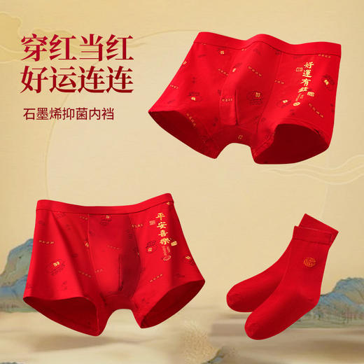 【本命年 纯棉男士平角内裤-662款】男大红色 新年红 礼盒装套装 7A抑菌裆  面料95%棉 5%氨纶 商品图0