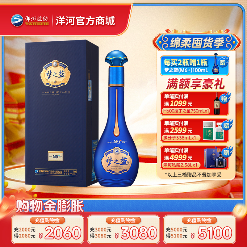 洋河 梦之蓝M6+ 52度 550mL