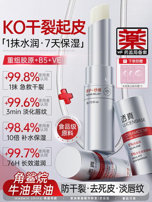 【KO干裂起皮 水润保湿】润唇膏女保湿滋润补水防干裂去死皮淡化唇纹唇炎官方旗舰店正品男 商品图0