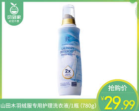 【预售-12月29日配送】山田木羽绒服专用护理洗衣液/1瓶（780g）限用日期：28年9月
