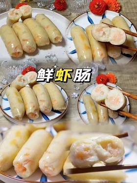 & 热卖手工海鲜肠🦐纯天然无添加，原汁原味～放心给娃吃👍
