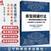 重复拔罐疗法 根治型排毒拔罐疗法详解 李志锐 吴娟 于洪名 王佳栋 主编 医学书籍 中医 9787559144850 辽宁科学技术出版社 商品缩略图0