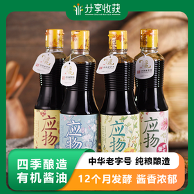 四季酿造有机酱油 | 中华老字号 纯粮酿造 12个月发酵  酱香浓郁 |  公平贸易 *Four Seasons brewed organic soy sauce