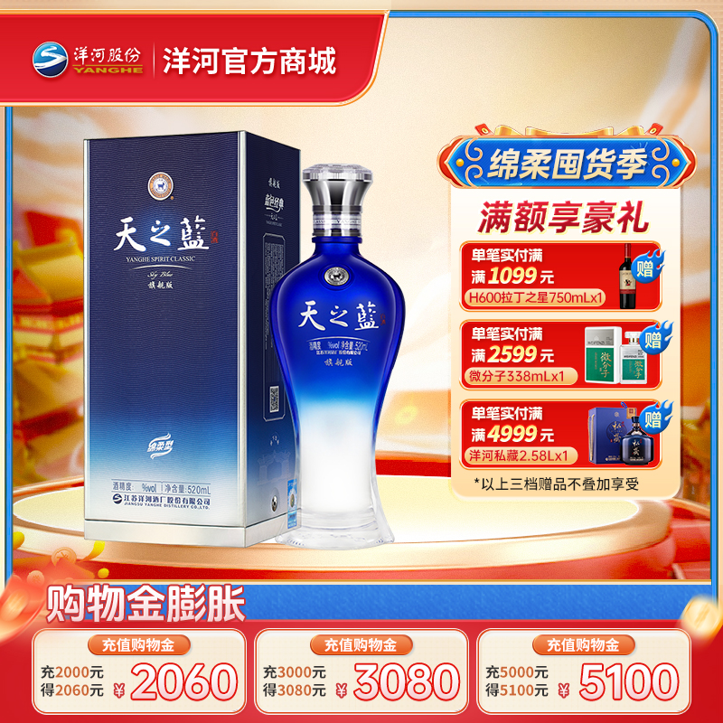 洋河 天之蓝 旗舰版 42度 520mL单瓶装