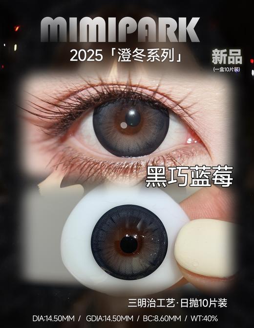 【10片装】Mimipark·日抛合集  49一盒 88两盒 198六盒 限时多盒套餐！现象级爆火的酷飒气质芭比花色！！国产0-800度 商品图2