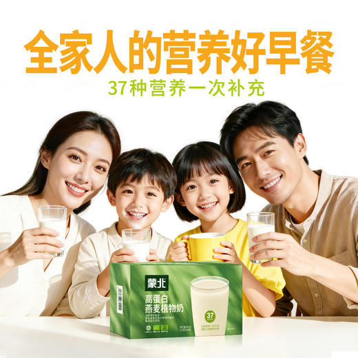 蒙北高蛋白燕麦植物奶 纯素营养早餐孕妇中老年儿童代餐独立小包装900g/盒 商品图3