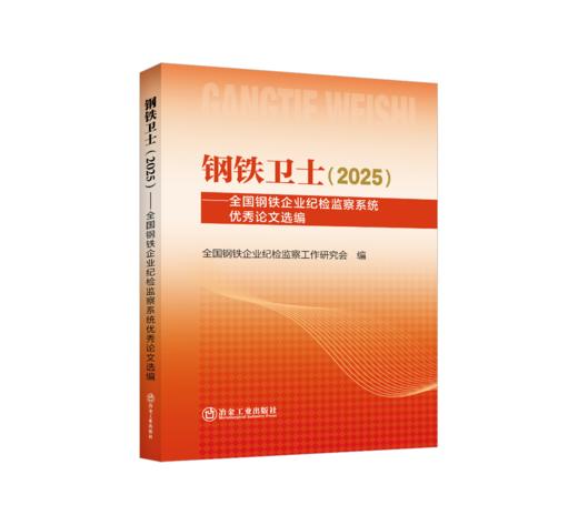 钢铁卫士（2025） 商品图0