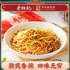 【秒杀】蔡林记红油凉面145g*6袋，2026年3月到期，介意勿拍 商品缩略图0