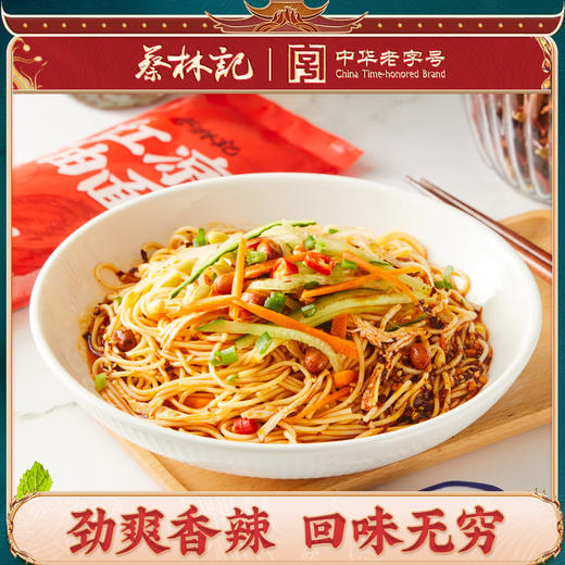 【秒杀】蔡林记红油凉面145g*6袋，2026年3月到期，介意勿拍 商品图0