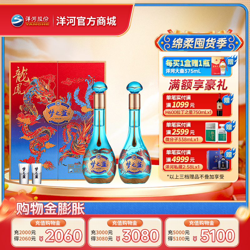 洋河 梦之蓝龙凤呈祥礼盒 52度550mLx2瓶