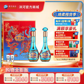 洋河 梦之蓝龙凤呈祥礼盒 52度550mLx2瓶
