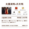 大董烤鸭·片片鸭4.0经典款1545g黑金礼盒装 精致包装 门店同款烤鸭 片片鸭 一键还原美味 商品缩略图4