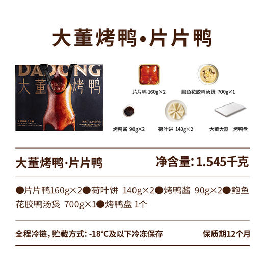 大董烤鸭·片片鸭4.0经典款1545g黑金礼盒装 精致包装 门店同款烤鸭 片片鸭 一键还原美味 商品图4