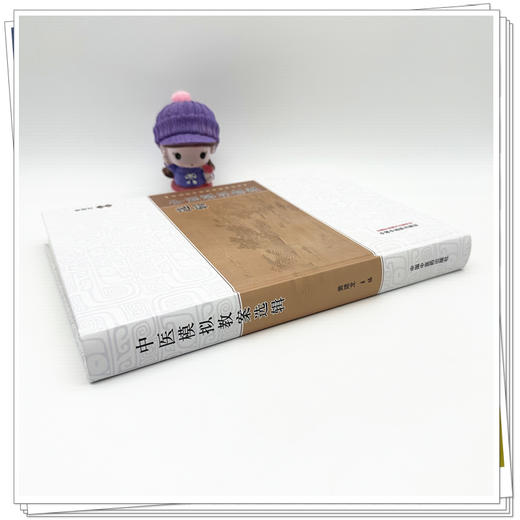 中医模拟教案选辑 中山名中医传承系列丛书 黄建龙 涵盖了中医的传统经典技术 如针刺法推拿法灸法拔罐法刮痧法等中国中医药出版社 商品图3