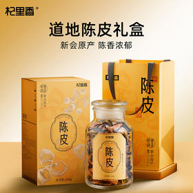 【杞里香广东陈皮干250g】陈皮礼盒泡水丝18九制橙橘皮茶陈化，愈老愈香