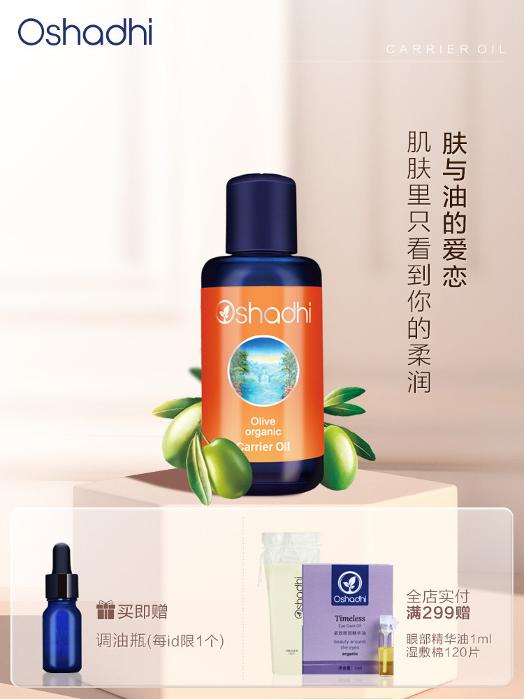 德国O家橄榄油基础油 肌肤面部身体按摩油 稀释精油
