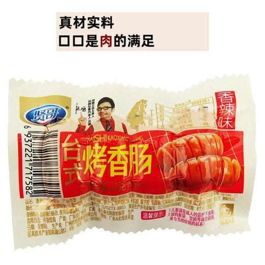 贤哥台式烤香肠(香辣味）22g 商品图2