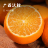 广西沃柑｜甜润水嫩 细腻化渣 清香怡人 黄金酸甜比 畅享爆浆快乐 商品缩略图0