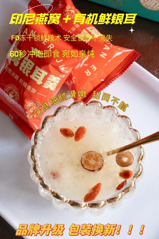 鲜珥家燕窝银耳羹 商品图4
