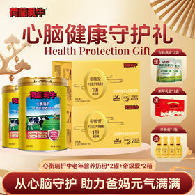 SY【心脑健康守护礼】荷兰乳牛心衡瑞护中老年营养奶粉+帝级爱组合