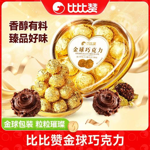 【满满“金”喜呈现❗️金秋巧克力礼盒装】金色心形设计，心形礼盒浪漫满分，精选优质原料与丝滑巧克力融合，口感丰富，巧克力香浓诱人，巧克力礼盒情人儿童教师过节日伴手礼L-d 商品图0