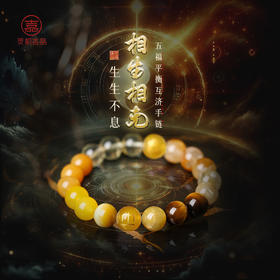 【祈愿吉品】 五.行喜用水晶手链