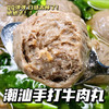 正宗潮汕风味肉丸 丸子 牛肉丸 牛筋丸  ~可混搭 【4斤起发货，不满4斤不发货】 商品缩略图2