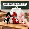 我的拽马朋友们挂饰 马年超萌挂饰 包挂/装饰 商品缩略图0
