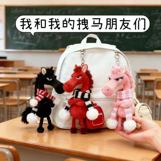 我的拽马朋友们挂饰 马年超萌挂饰 包挂/装饰 商品图0