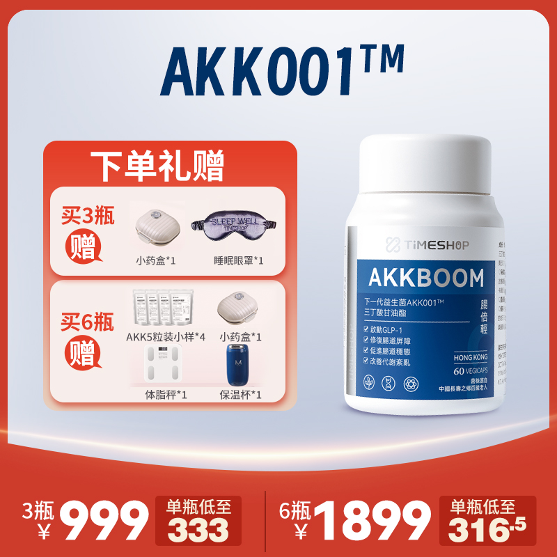 【保税仓发货】Timeshop 肠倍轻AKK益生菌胶囊 60粒/瓶 [多瓶装]-瘦龙