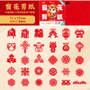 【手脑协同开发❗️安全亲子互动】新年新款儿童DIY手工窗花纸儿童幼儿园中国风卡纸春节窗花纸剪纸。jb 商品缩略图3