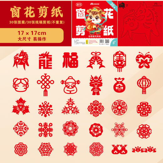 【手脑协同开发❗️安全亲子互动】新年新款儿童DIY手工窗花纸儿童幼儿园中国风卡纸春节窗花纸剪纸。jb 商品图3