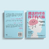 《请这样对待孩子的大脑》 商品缩略图8