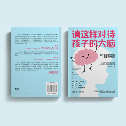 《请这样对待孩子的大脑》 商品图8