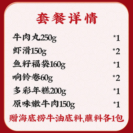 【十件套】居家火锅食材内含牛肉丸虾滑响铃卷嫩牛肉鱼籽福袋以及调料 商品图2