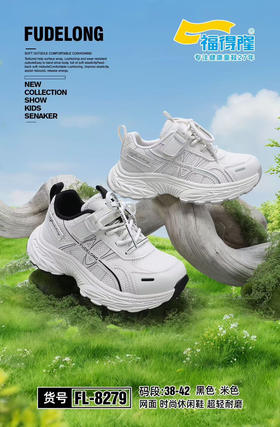 福德隆2026春新款双网8279 38-42码 （同款8235 28-33 34—39码）