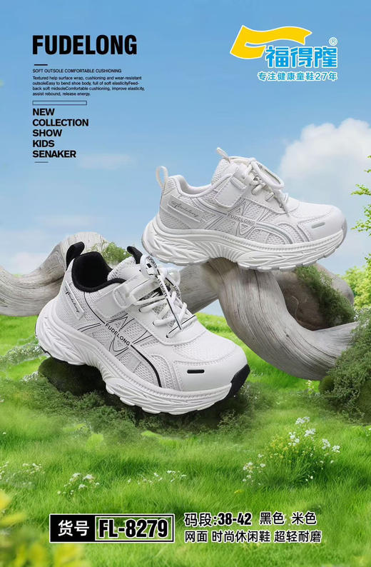福德隆2026春新款双网8279 38-42码 （同款8235 28-33 34—39码） 商品图0