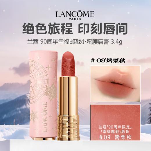 LANCOME 兰蔻圣诞限定全新菁纯丝绒雾面唇膏 3.4g 09#（烤栗秋）/296# 商品图0