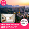 【成都蒲江福朋喜来登度假酒店·元旦春节不加收】￥299抢豪华房1间1夜+2大1小早餐等！冬日度假宝藏地，一站式度假遛娃高口碑酒店 商品缩略图0