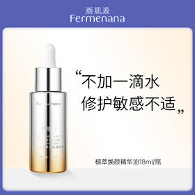 燕肌源植萃焕颜精华油18ml