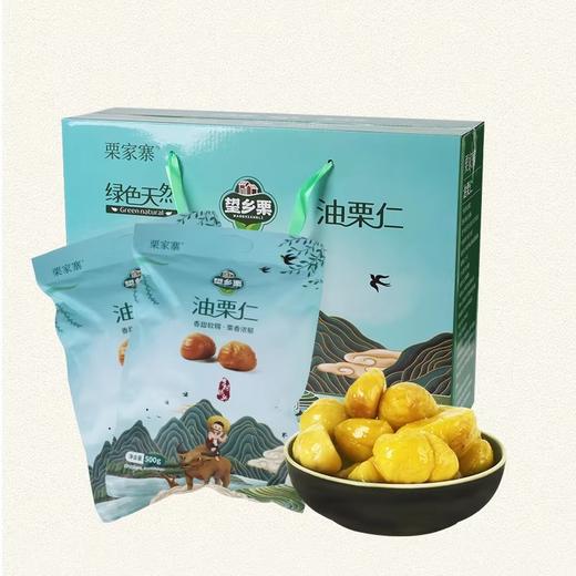 栗家寨油栗仁礼盒装 甄选国家绿色地标莒南板栗 低温糖化20天 更甜更好吃​ ​ 商品图0