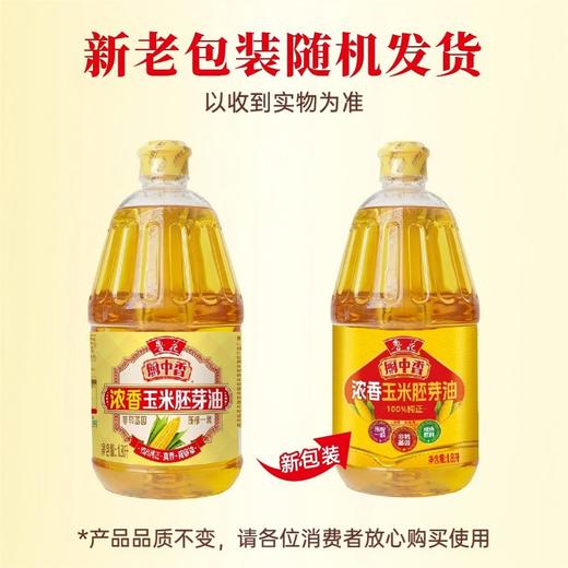鲁花 厨中香浓香玉米胚芽油1.8L 商品图2