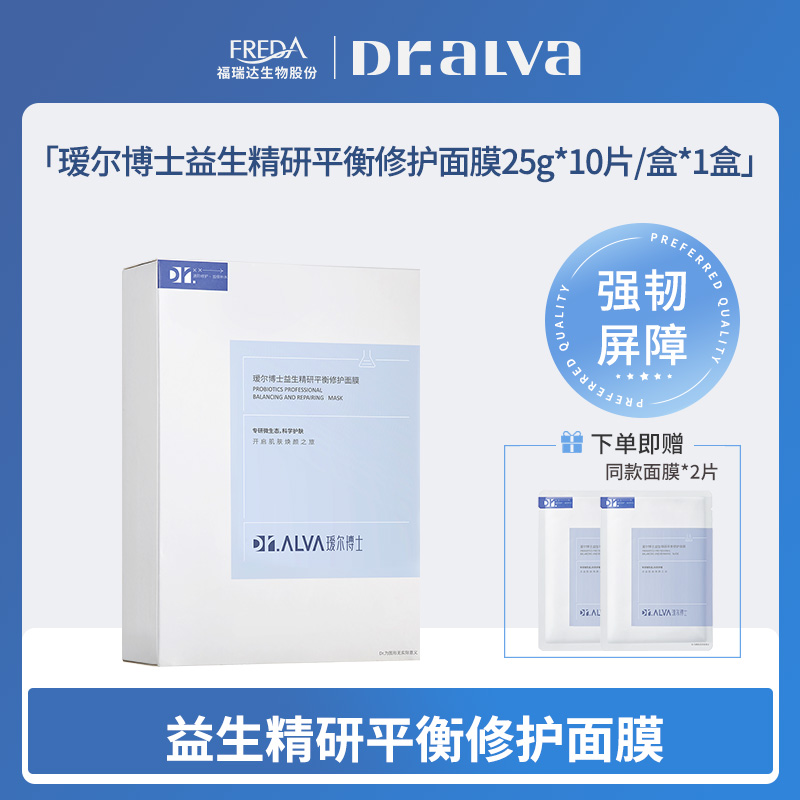【瑷尔博士】益生精研平衡修护面膜