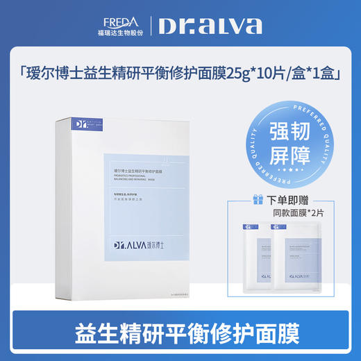 【瑷尔博士】益生精研平衡修护面膜 商品图0