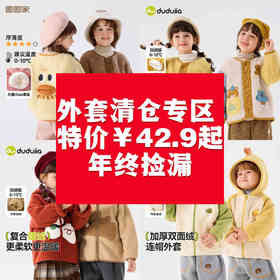 【外套清仓专区】嘟嘟家宝宝秋季外套儿童立体卡通连帽衫男童秋装女童秋冬保暖上衣(合集款材质以具体款式实物材质为准，介意勿拍!)