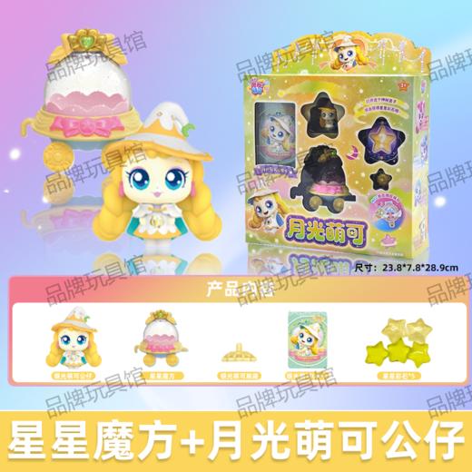 奇妙萌可闪耀流星系列爱心银光女孩正版玩具魔法语音礼物全套 商品图4
