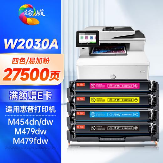 绘威W2030A硒鼓415A 适用惠普m479fdw硒鼓 m479dw打印机墨盒 m454dw/dn/nw m479fnw粉盒 W2040a国外版 四色 商品图12