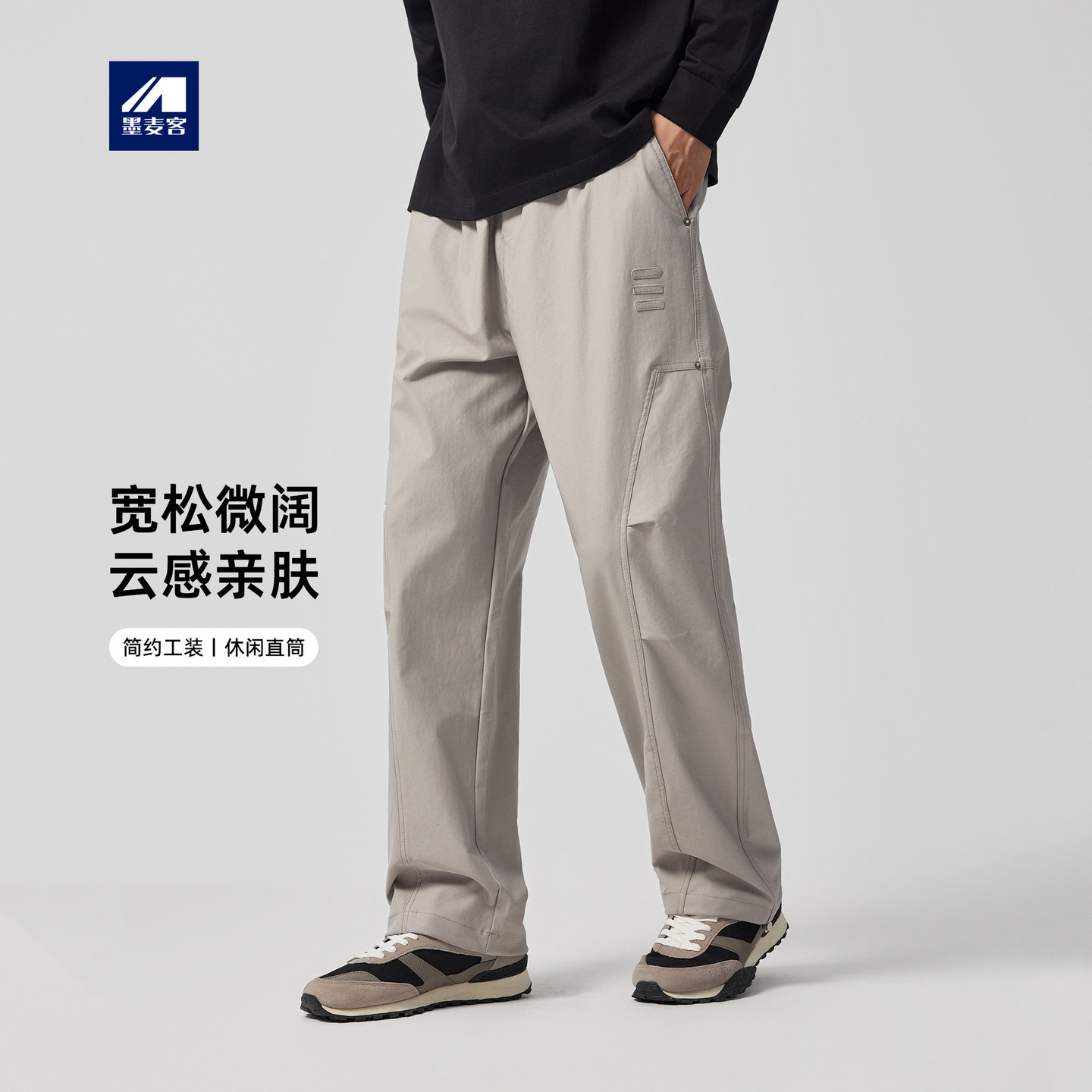 墨麦客男装工装风休闲裤男2025秋季新款松紧腰直筒男士长裤91357.