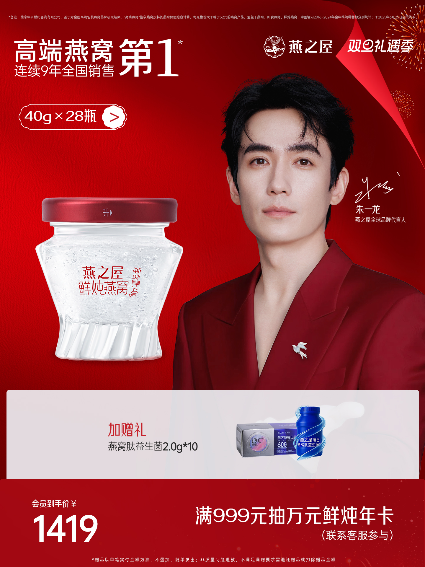 【月套餐】燕之屋新一代鲜炖燕窝铂金款40g*28瓶｜优质印尼原料100%进口安全｜秋冬滋补即食滋养 备孕哺乳孕期【认准旗舰店】